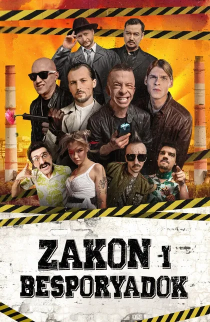 Zakon i Besporyadok (2020)